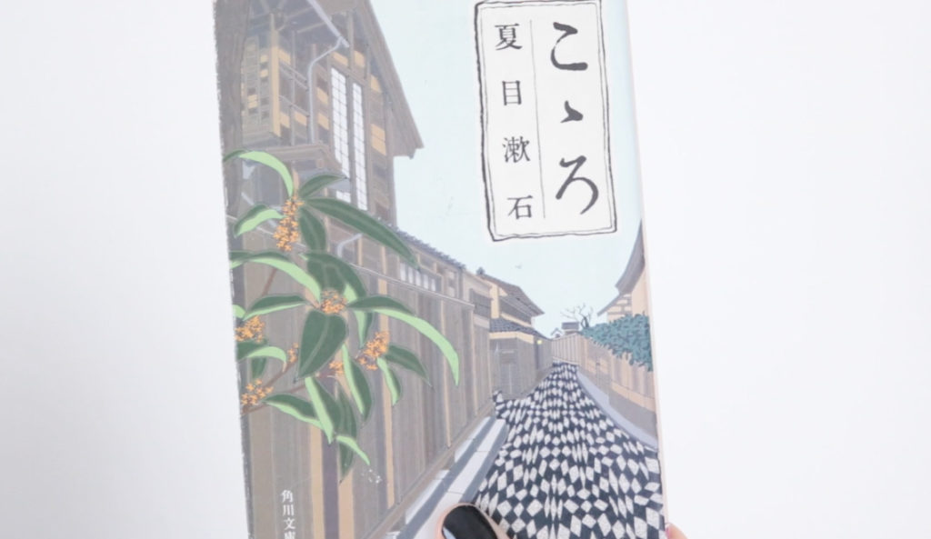 Kokoro, by Natsume soseki